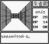 Ayakashi no Shiro screenshot 3 for GameBoy
